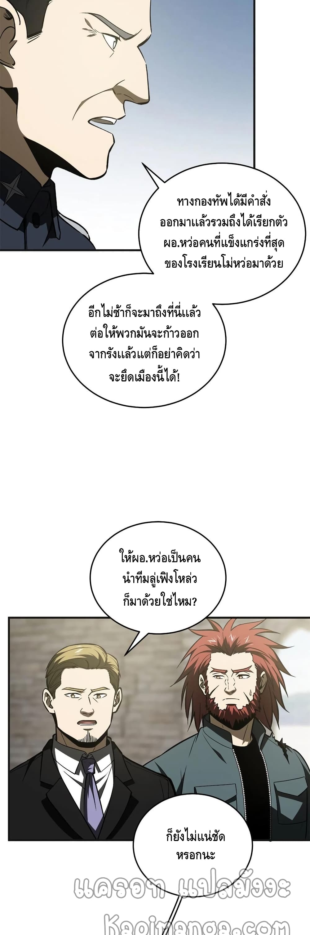 Global Martial Arts ระบบจอมยุทธสุดโกงแห่งโลกคู่ขนาน page 3