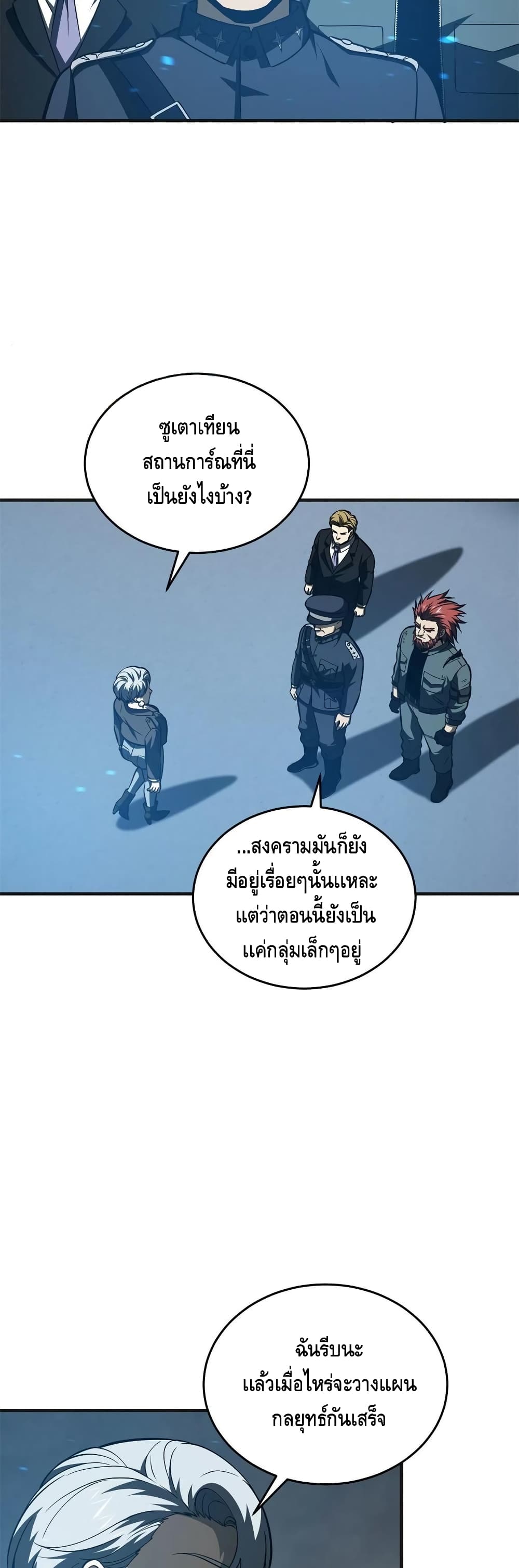 Global Martial Arts ระบบจอมยุทธสุดโกงแห่งโลกคู่ขนาน page 9
