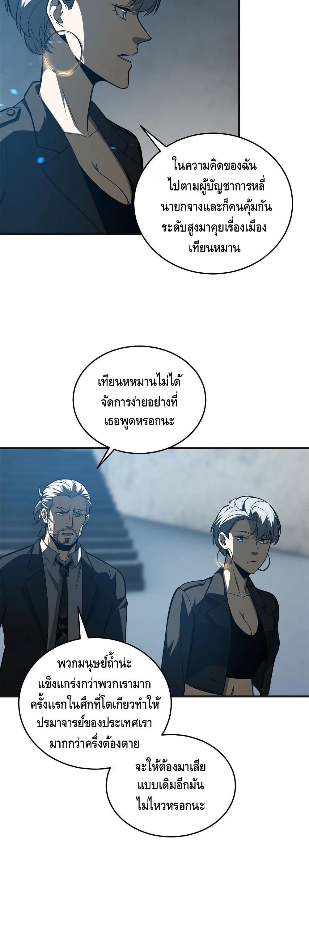 Global Martial Arts ระบบจอมยุทธสุดโกงแห่งโลกคู่ขนาน page 10
