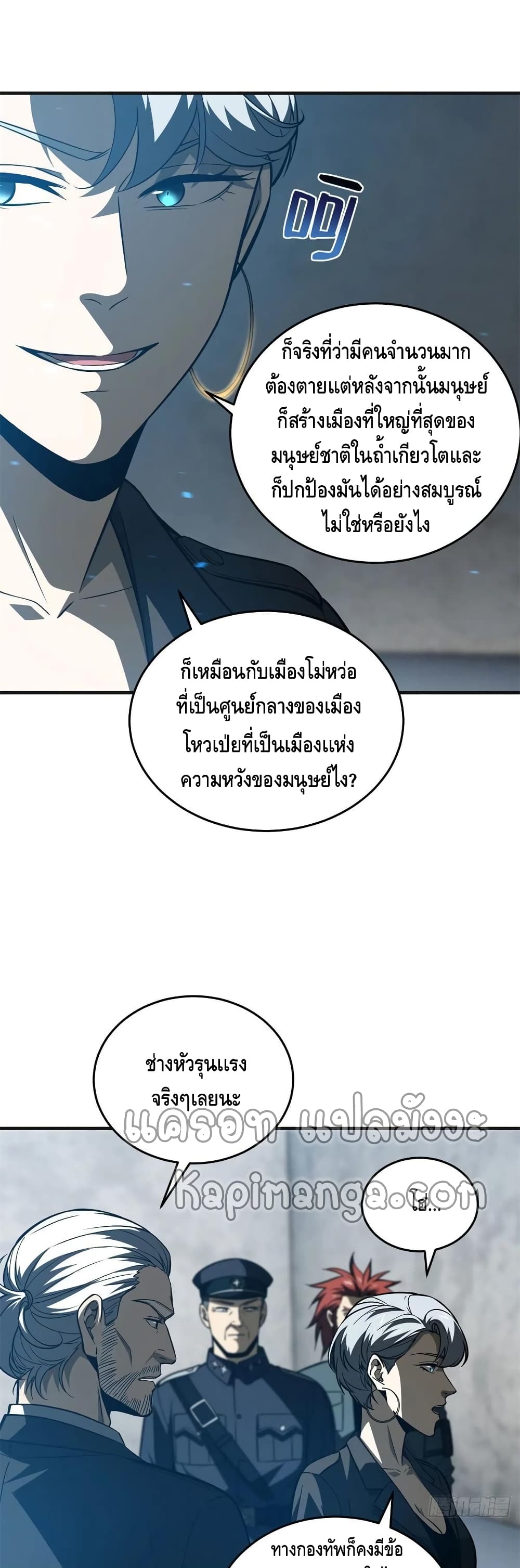 Global Martial Arts ระบบจอมยุทธสุดโกงแห่งโลกคู่ขนาน page 11