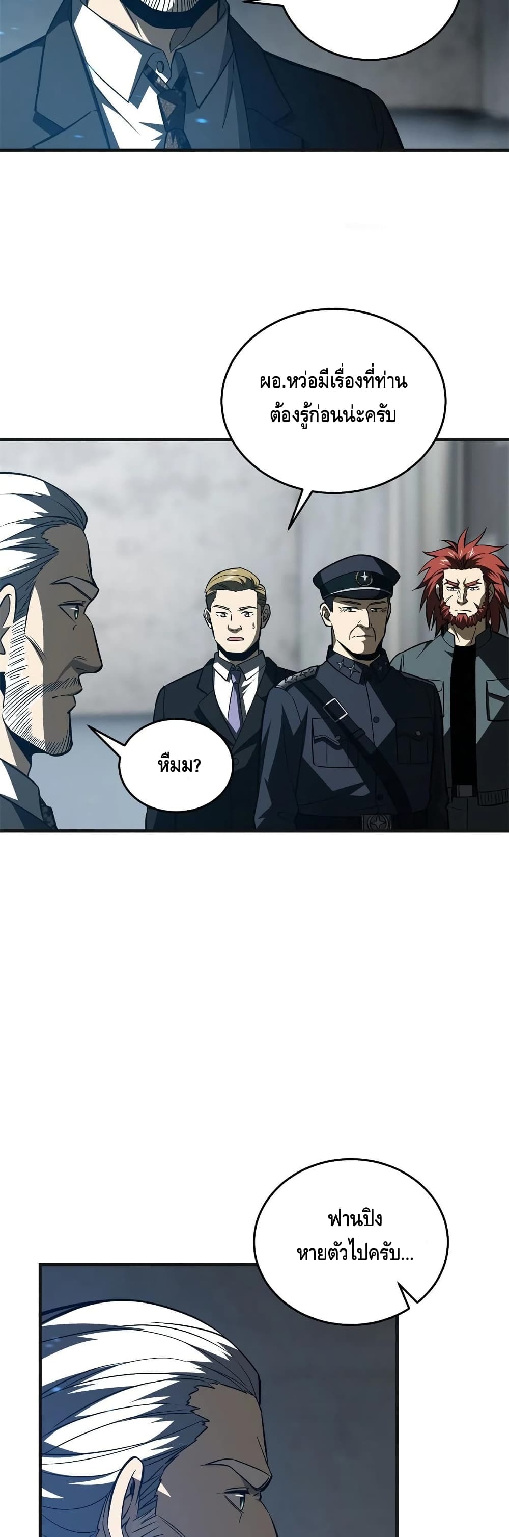 Global Martial Arts ระบบจอมยุทธสุดโกงแห่งโลกคู่ขนาน page 13