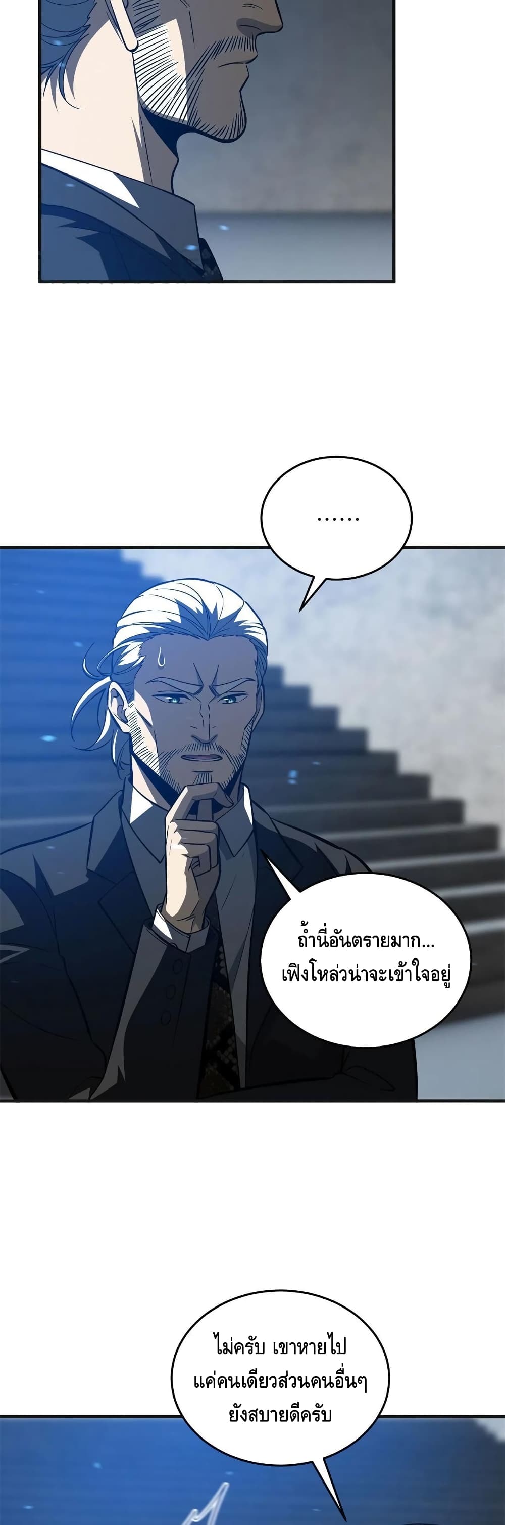 Global Martial Arts ระบบจอมยุทธสุดโกงแห่งโลกคู่ขนาน page 14