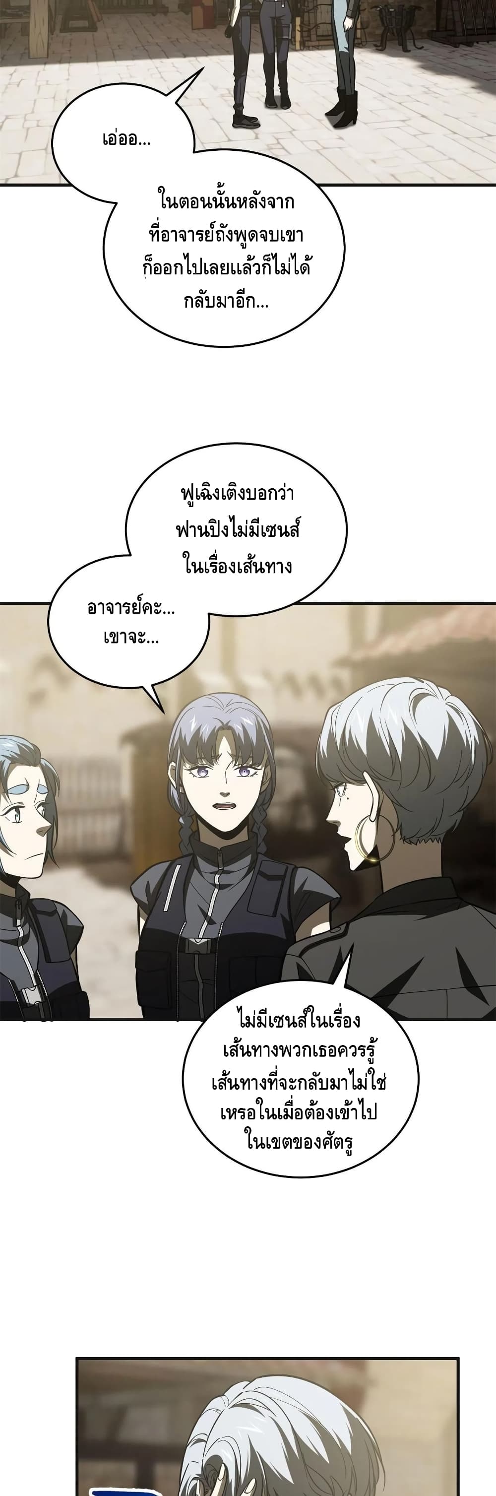 Global Martial Arts ระบบจอมยุทธสุดโกงแห่งโลกคู่ขนาน page 18