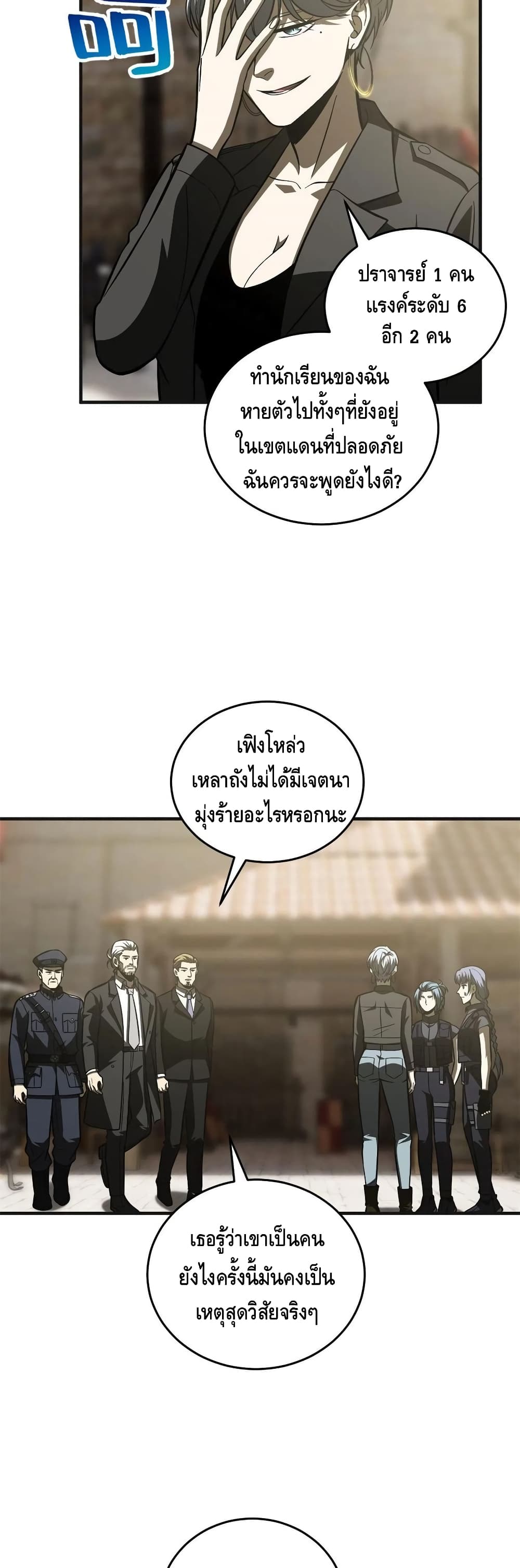 Global Martial Arts ระบบจอมยุทธสุดโกงแห่งโลกคู่ขนาน page 19