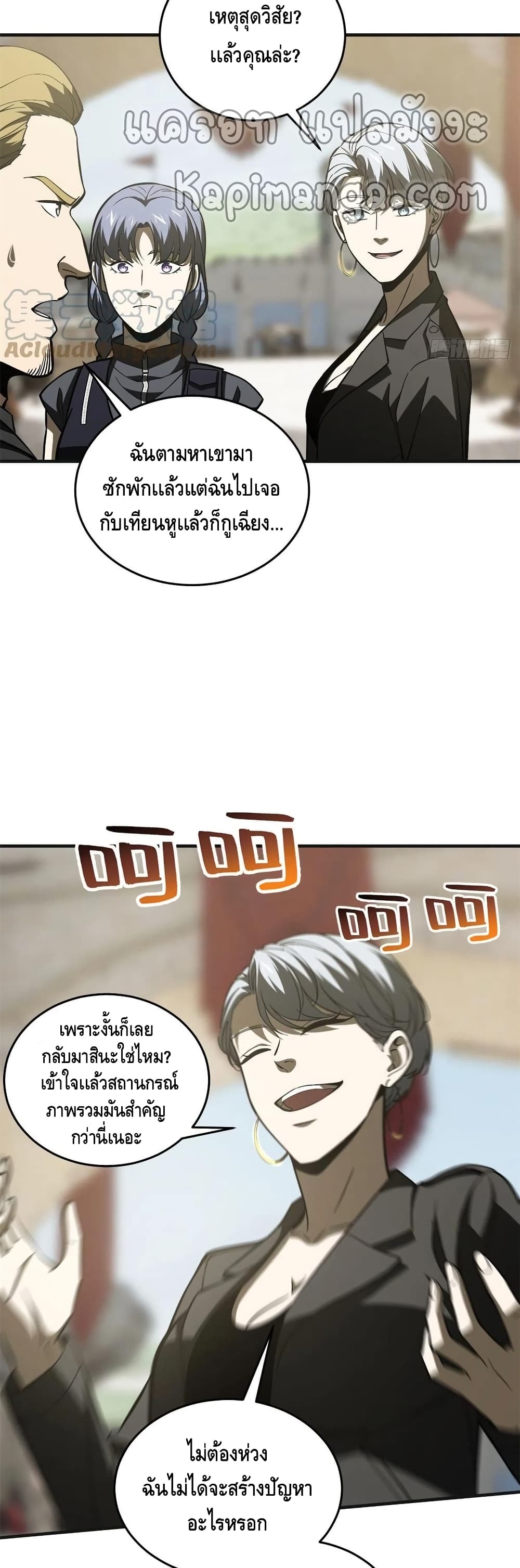 Global Martial Arts ระบบจอมยุทธสุดโกงแห่งโลกคู่ขนาน page 20