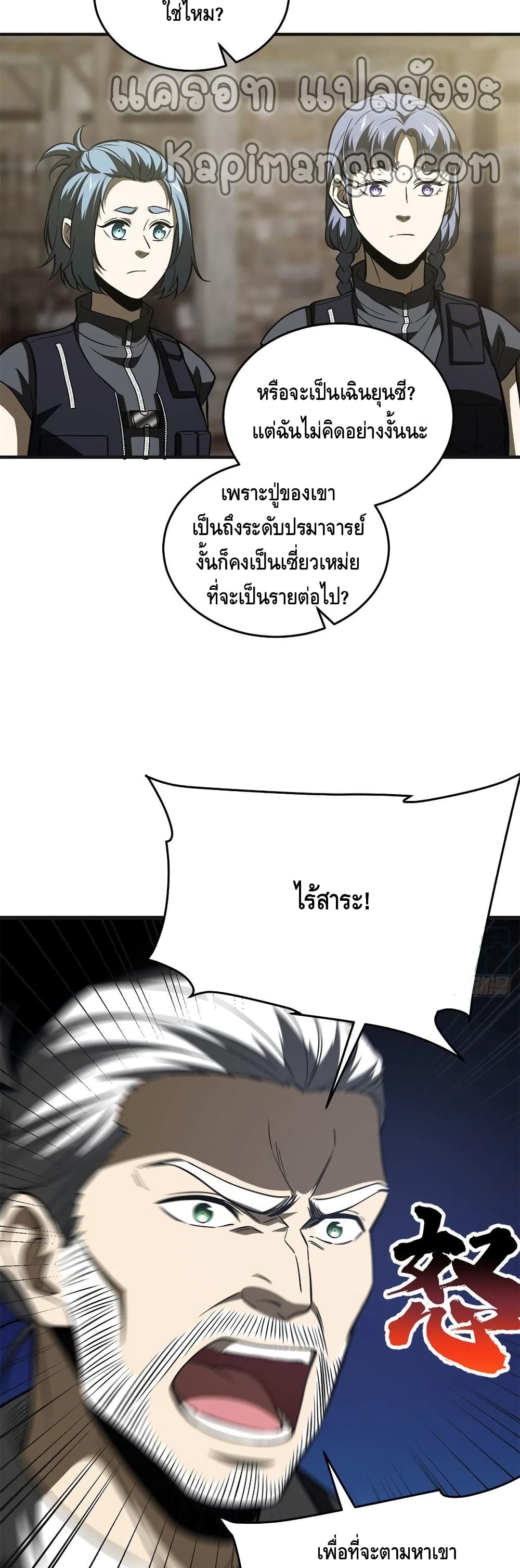 Global Martial Arts ระบบจอมยุทธสุดโกงแห่งโลกคู่ขนาน page 24