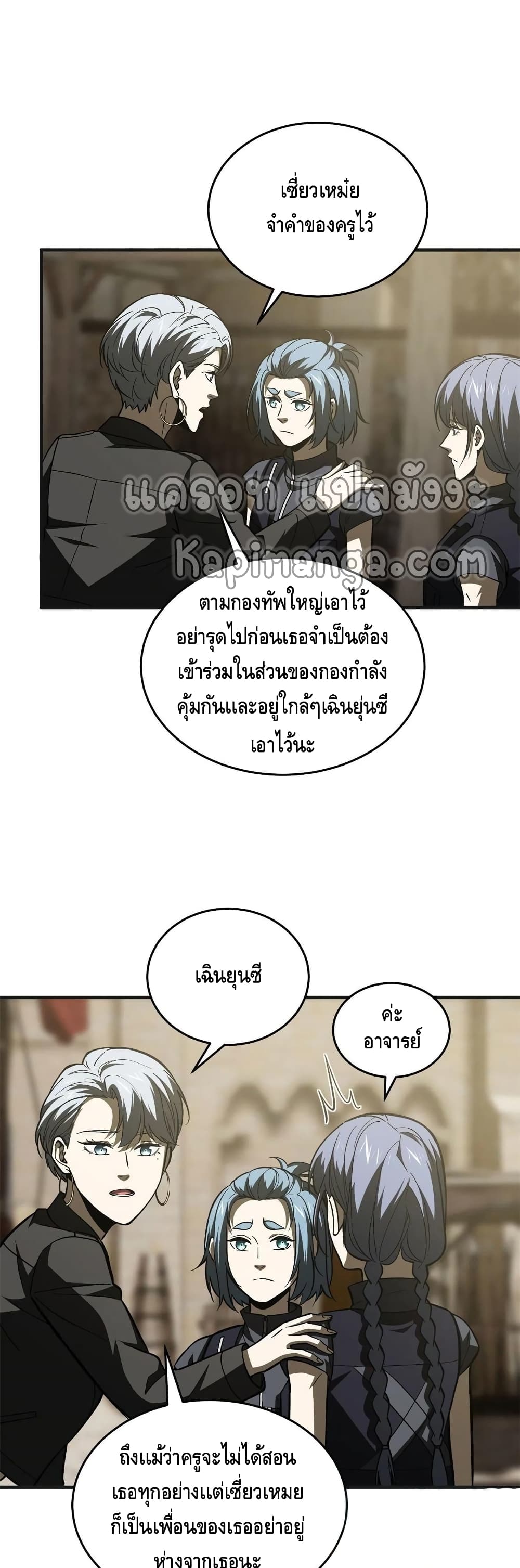 Global Martial Arts ระบบจอมยุทธสุดโกงแห่งโลกคู่ขนาน page 27