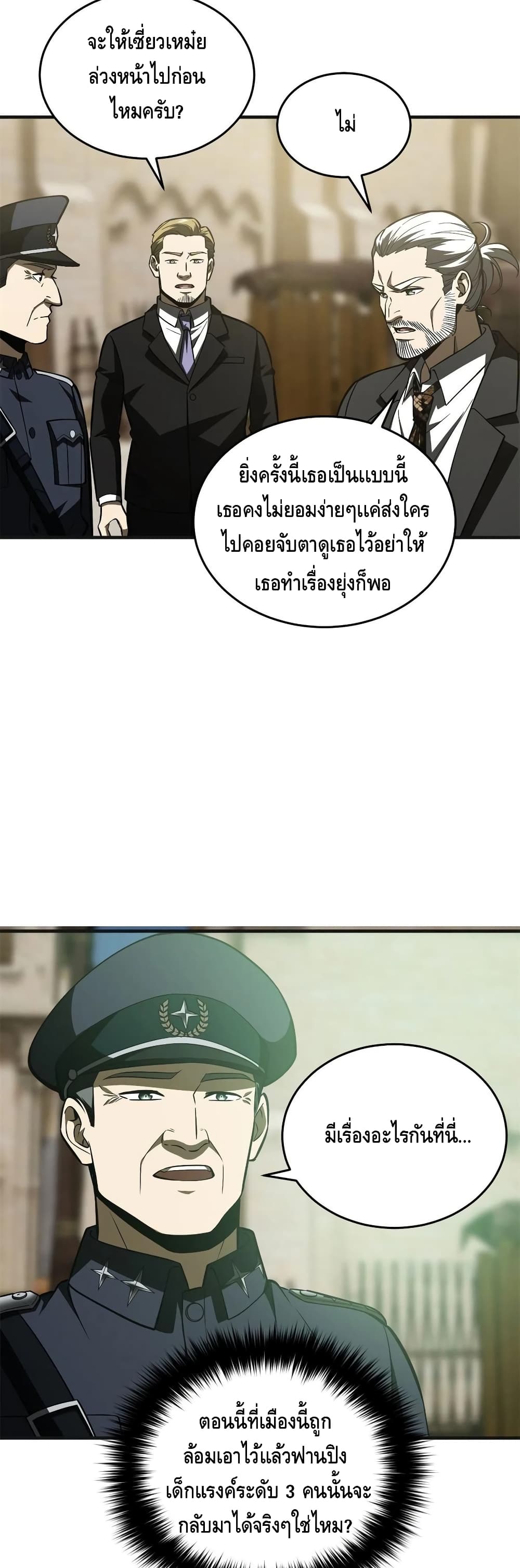 Global Martial Arts ระบบจอมยุทธสุดโกงแห่งโลกคู่ขนาน page 29