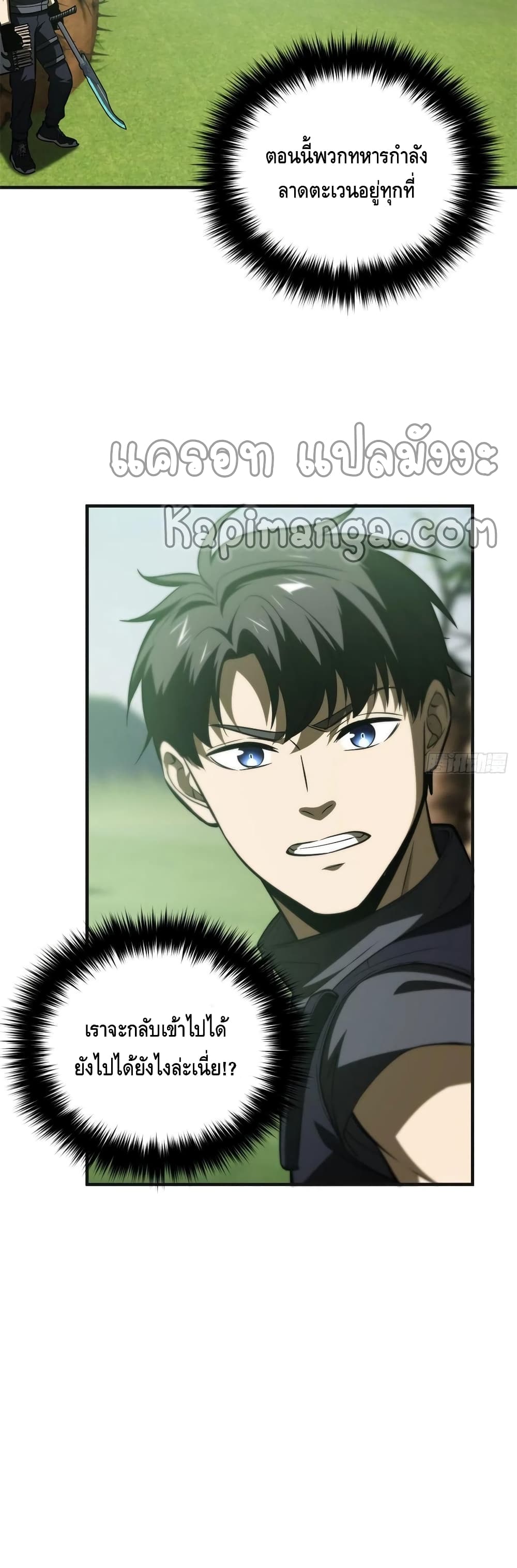 Global Martial Arts ระบบจอมยุทธสุดโกงแห่งโลกคู่ขนาน page 31