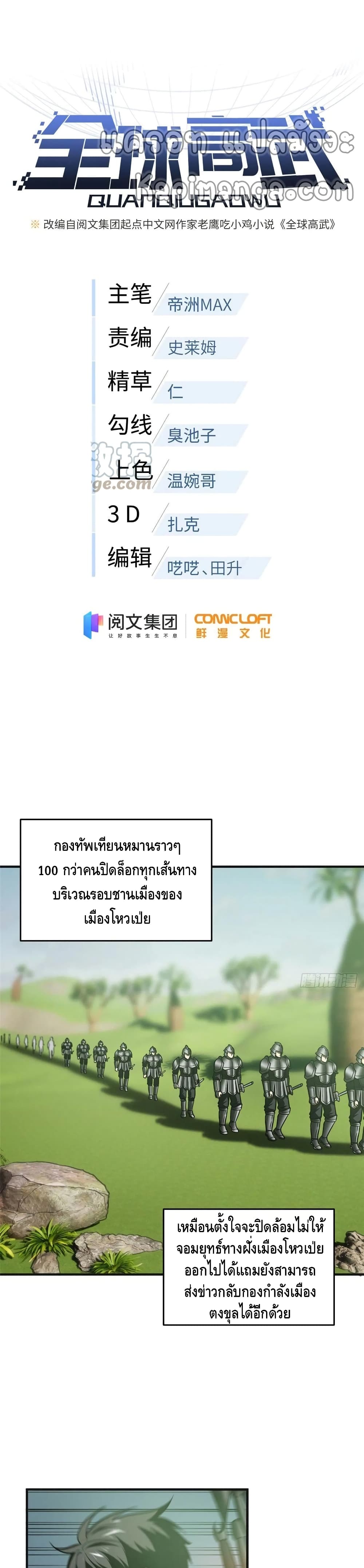 Global Martial Arts ระบบจอมยุทธสุดโกงแห่งโลกคู่ขนาน page 2