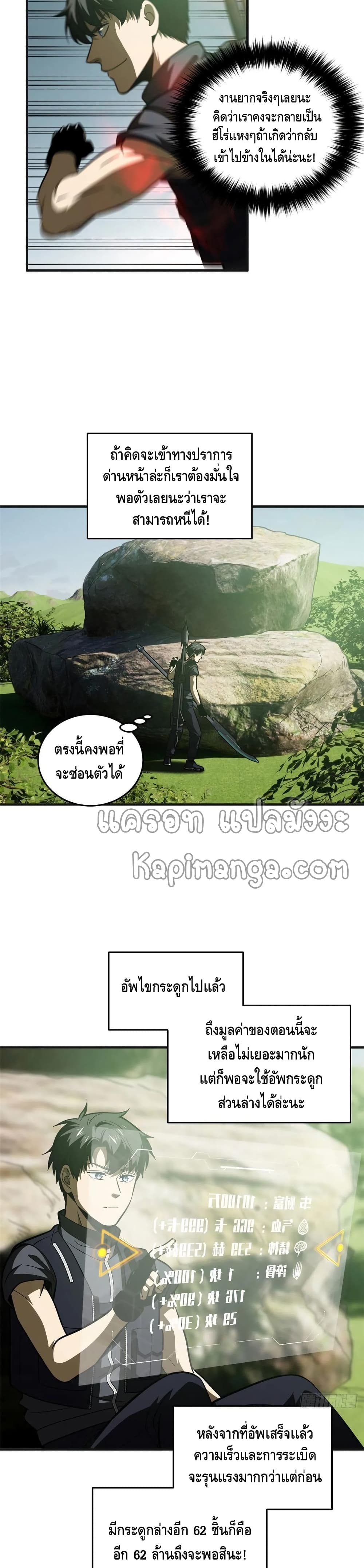 Global Martial Arts ระบบจอมยุทธสุดโกงแห่งโลกคู่ขนาน page 3