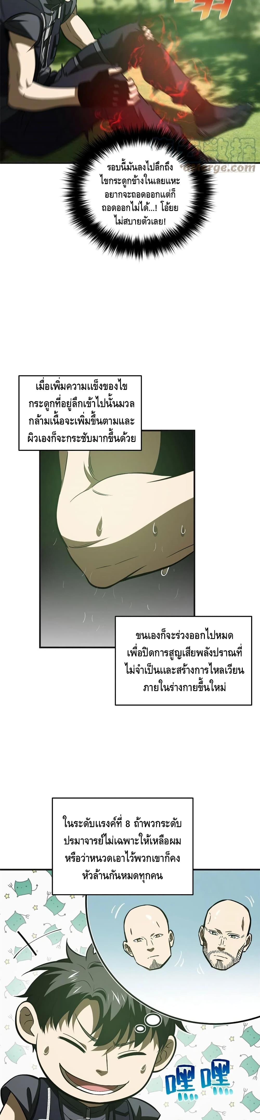 Global Martial Arts ระบบจอมยุทธสุดโกงแห่งโลกคู่ขนาน page 5