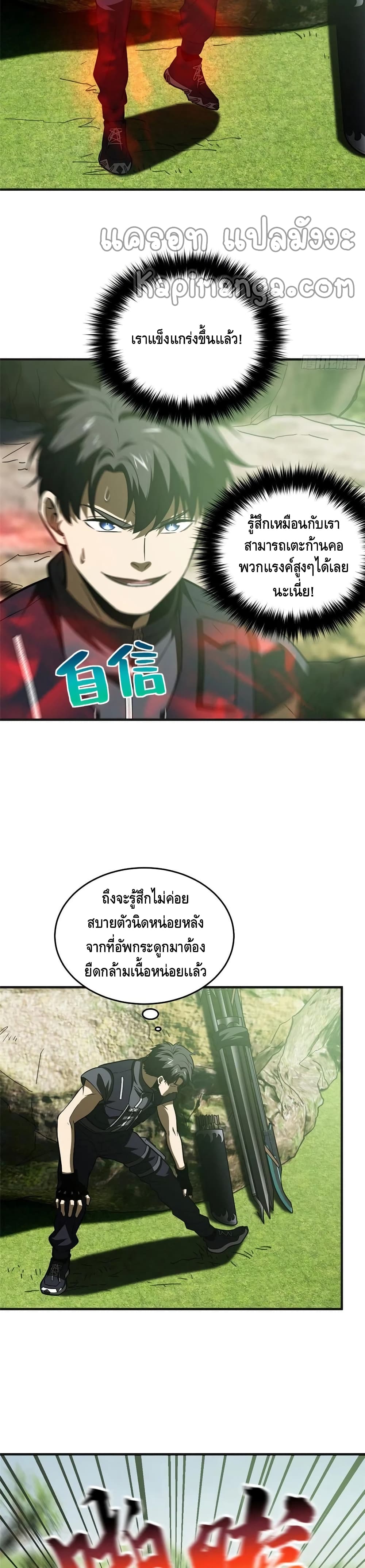 Global Martial Arts ระบบจอมยุทธสุดโกงแห่งโลกคู่ขนาน page 8
