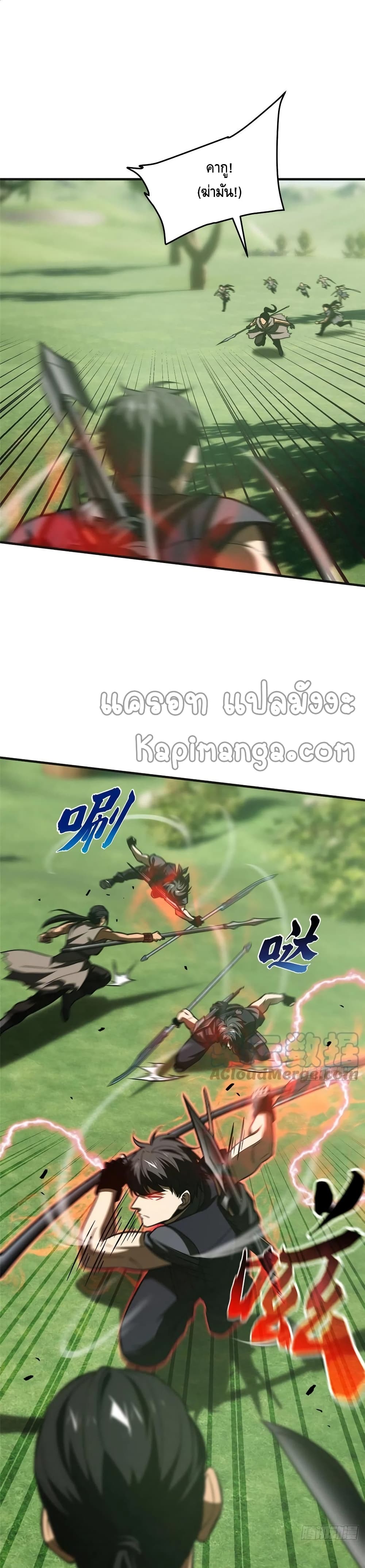 Global Martial Arts ระบบจอมยุทธสุดโกงแห่งโลกคู่ขนาน page 11