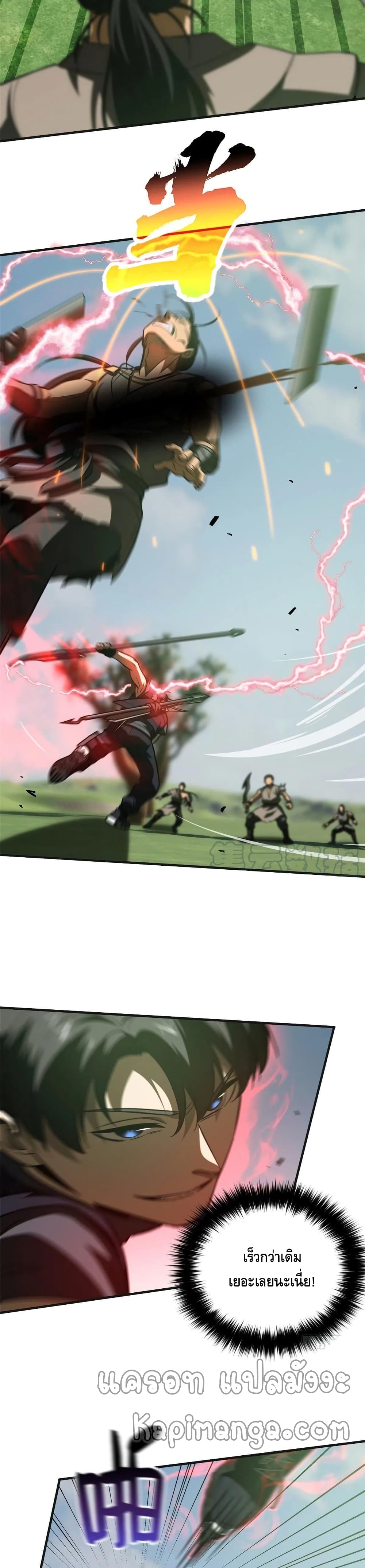 Global Martial Arts ระบบจอมยุทธสุดโกงแห่งโลกคู่ขนาน page 12