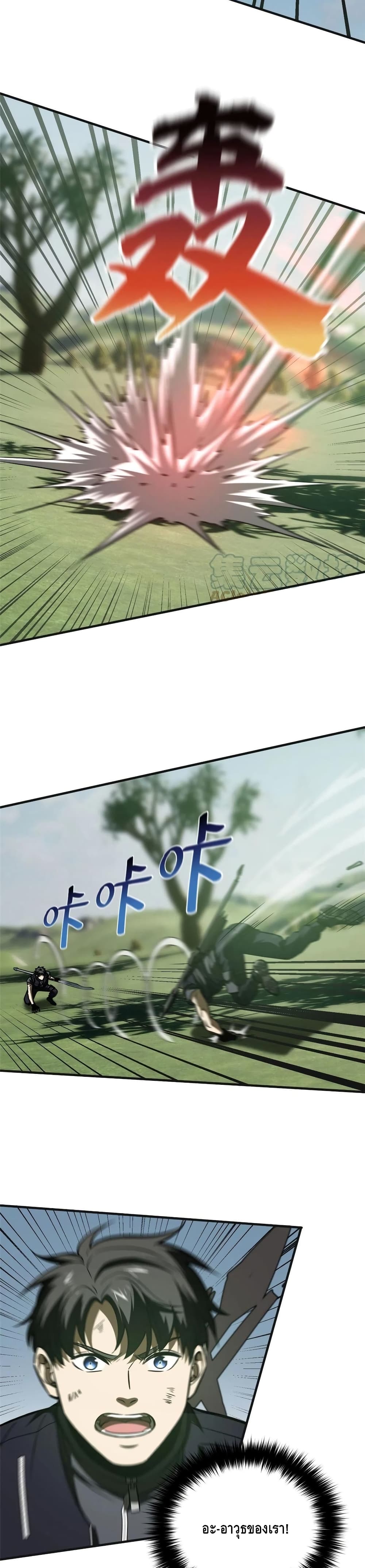 Global Martial Arts ระบบจอมยุทธสุดโกงแห่งโลกคู่ขนาน page 17