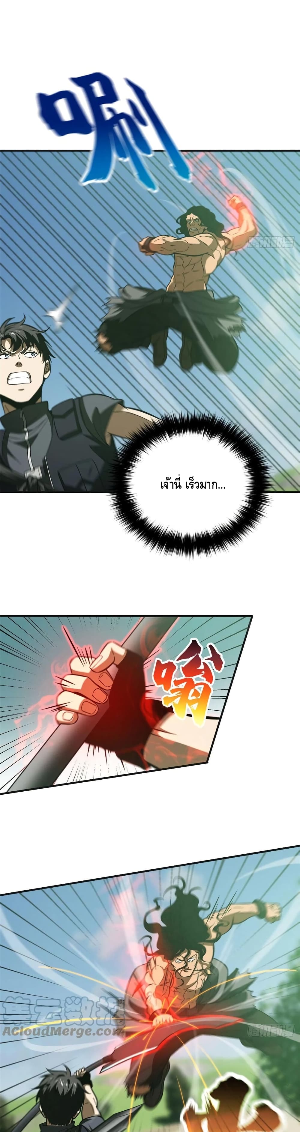 Global Martial Arts ระบบจอมยุทธสุดโกงแห่งโลกคู่ขนาน page 3