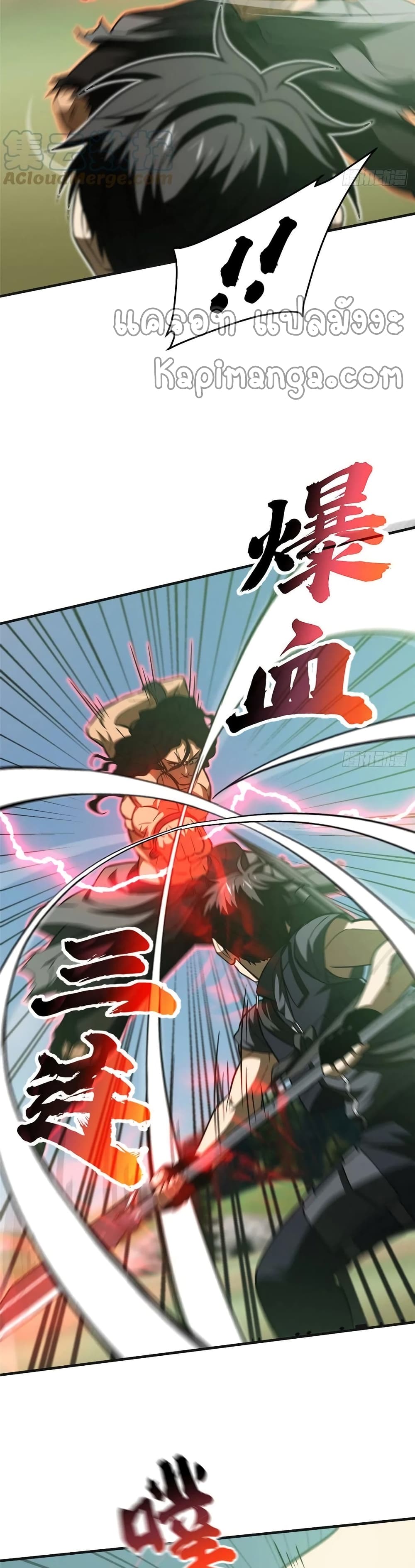 Global Martial Arts ระบบจอมยุทธสุดโกงแห่งโลกคู่ขนาน page 6