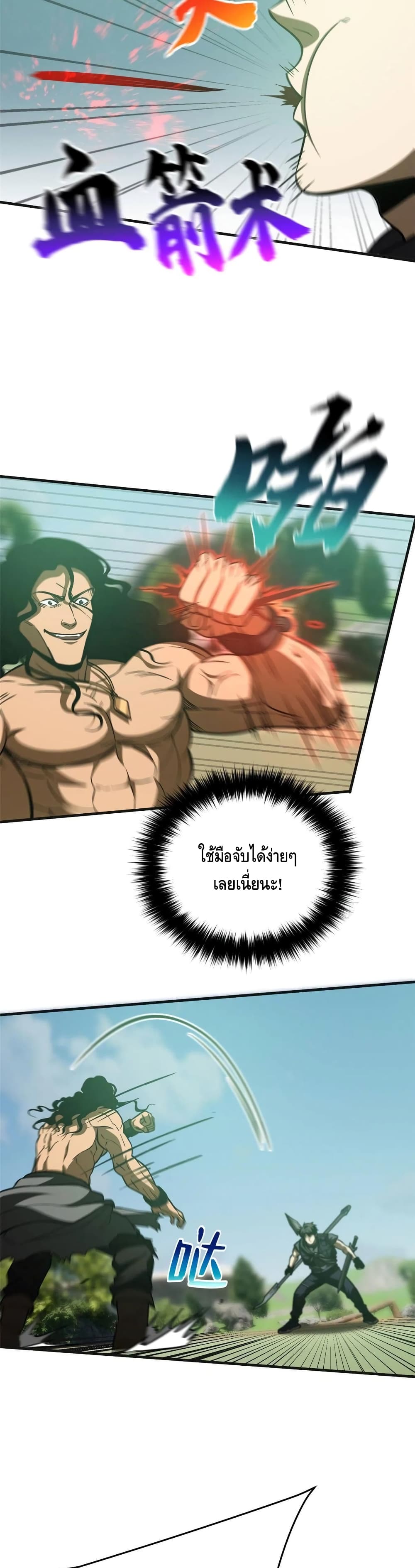 Global Martial Arts ระบบจอมยุทธสุดโกงแห่งโลกคู่ขนาน page 7