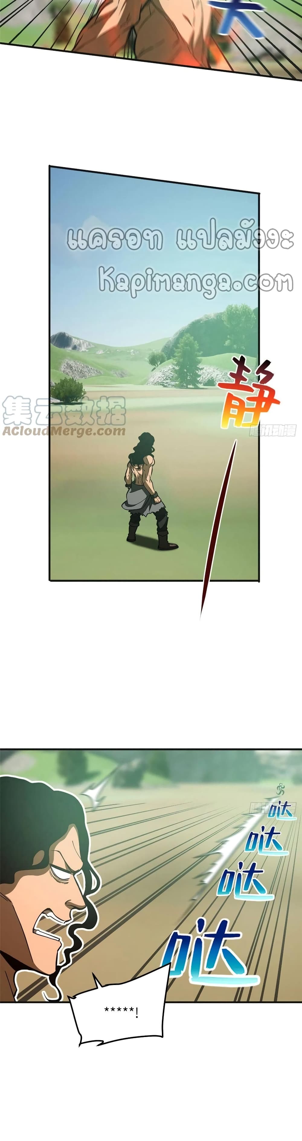 Global Martial Arts ระบบจอมยุทธสุดโกงแห่งโลกคู่ขนาน page 9