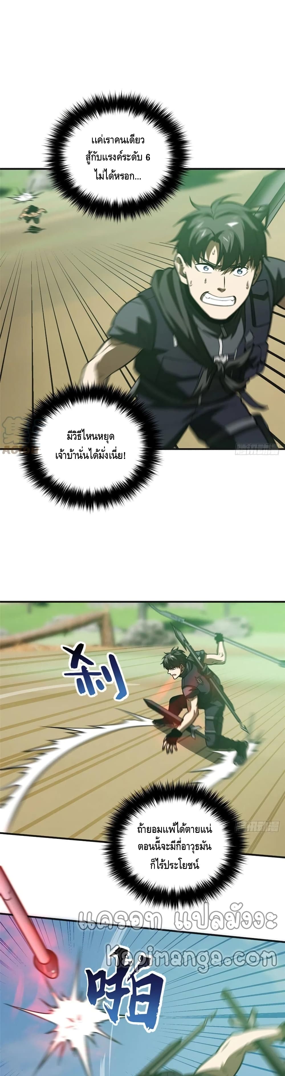 Global Martial Arts ระบบจอมยุทธสุดโกงแห่งโลกคู่ขนาน page 10