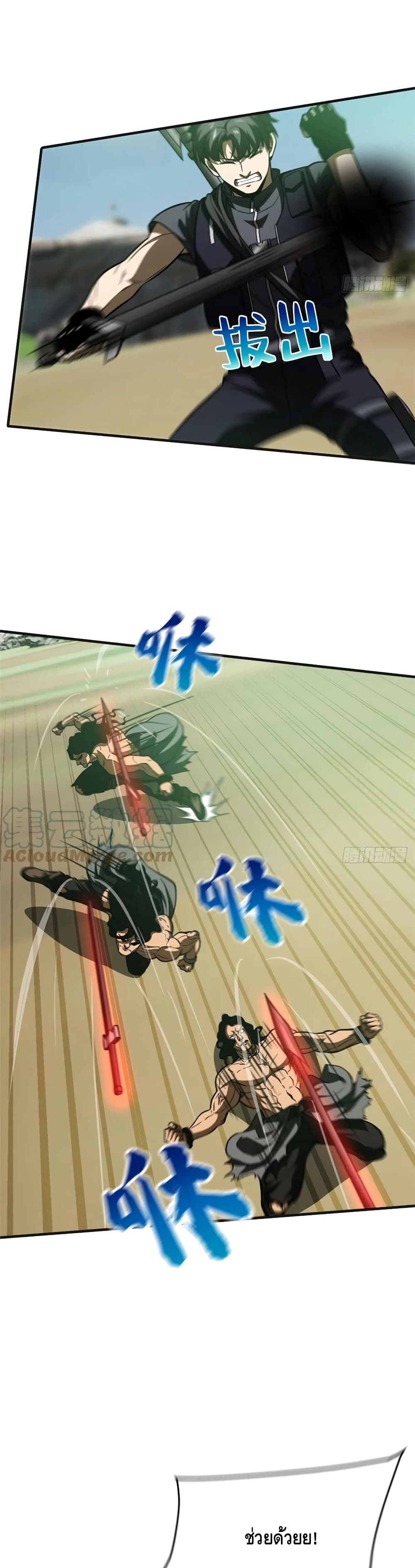 Global Martial Arts ระบบจอมยุทธสุดโกงแห่งโลกคู่ขนาน page 12