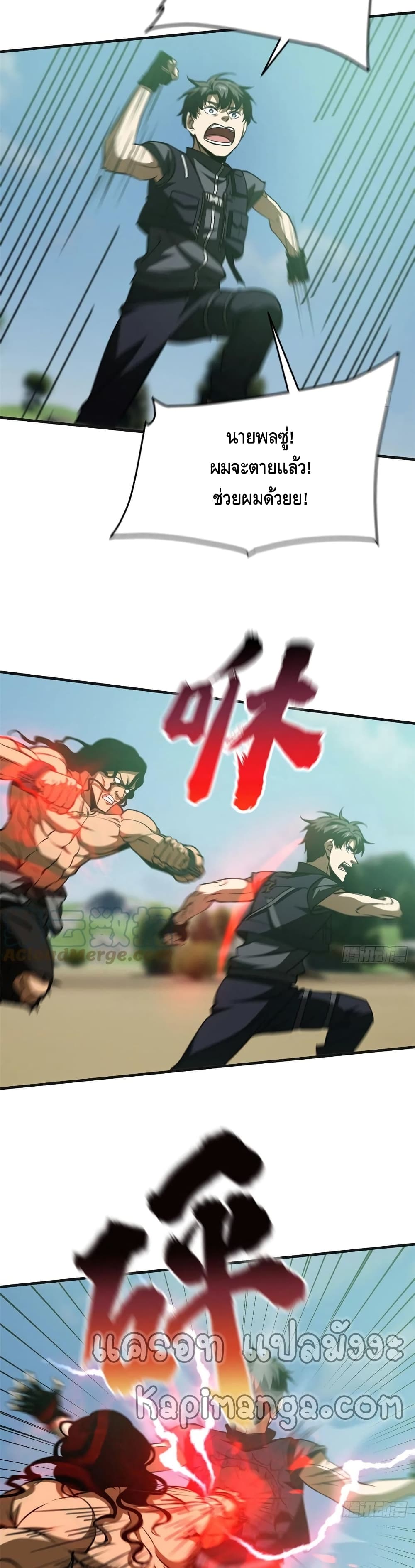 Global Martial Arts ระบบจอมยุทธสุดโกงแห่งโลกคู่ขนาน page 13