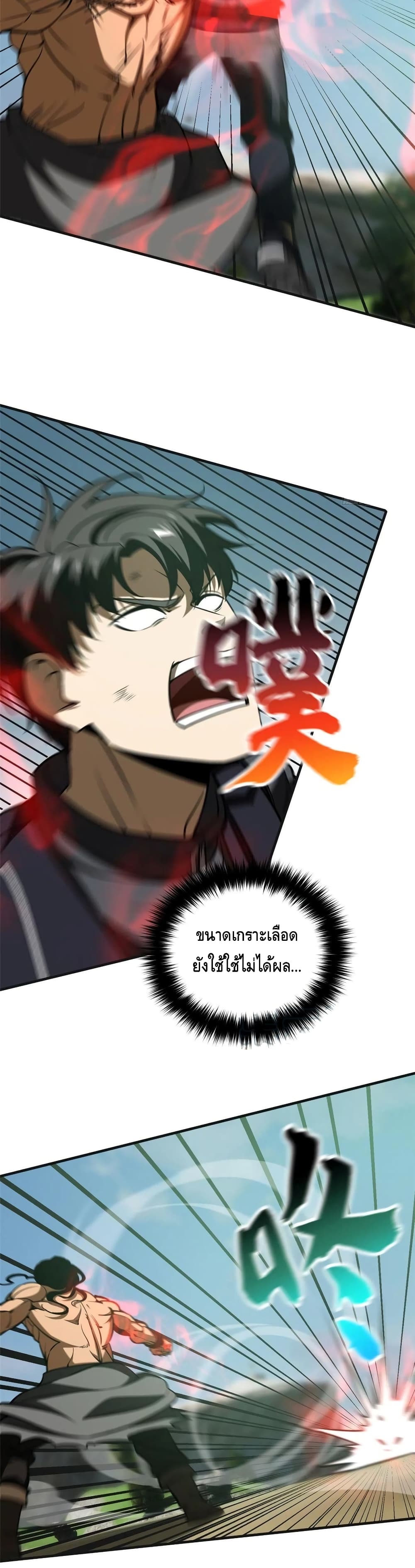 Global Martial Arts ระบบจอมยุทธสุดโกงแห่งโลกคู่ขนาน page 14