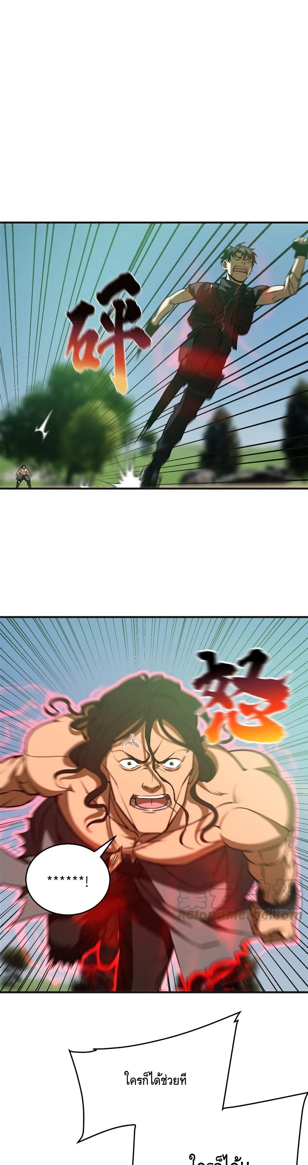 Global Martial Arts ระบบจอมยุทธสุดโกงแห่งโลกคู่ขนาน page 16