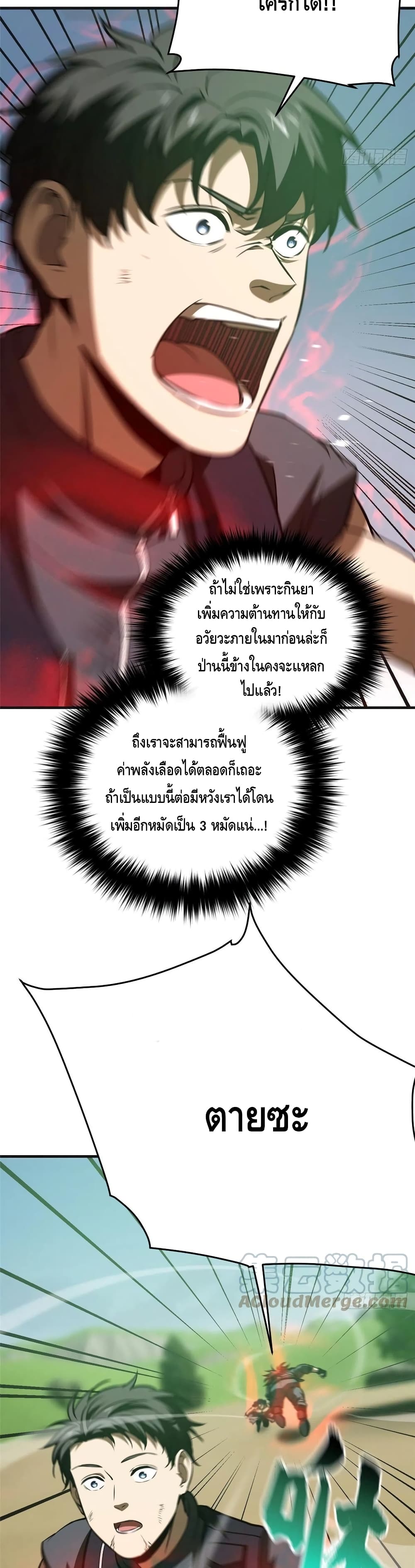 Global Martial Arts ระบบจอมยุทธสุดโกงแห่งโลกคู่ขนาน page 17
