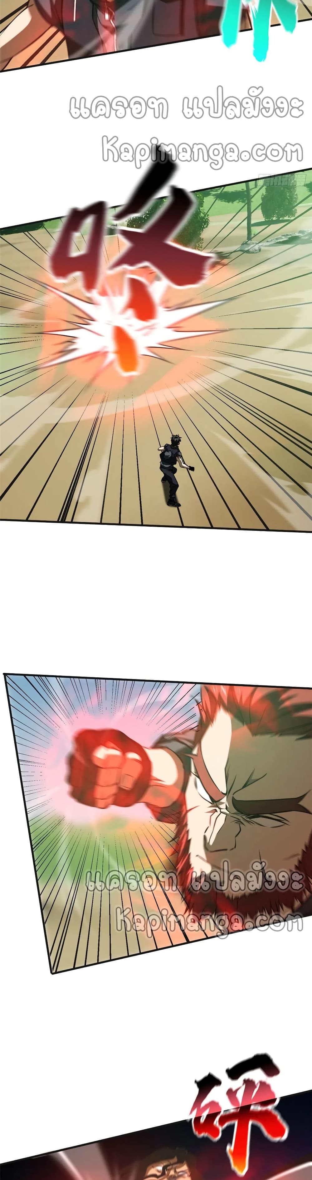 Global Martial Arts ระบบจอมยุทธสุดโกงแห่งโลกคู่ขนาน page 18