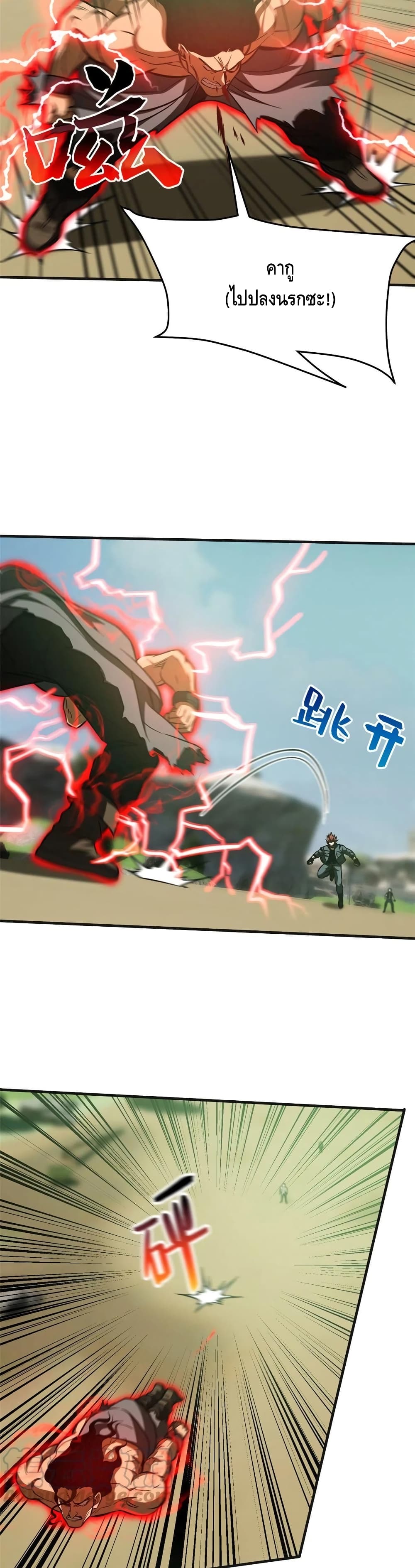 Global Martial Arts ระบบจอมยุทธสุดโกงแห่งโลกคู่ขนาน page 20