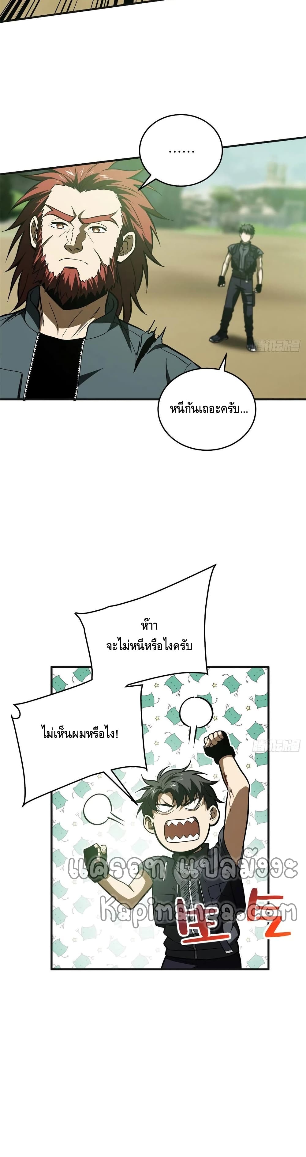 Global Martial Arts ระบบจอมยุทธสุดโกงแห่งโลกคู่ขนาน page 21
