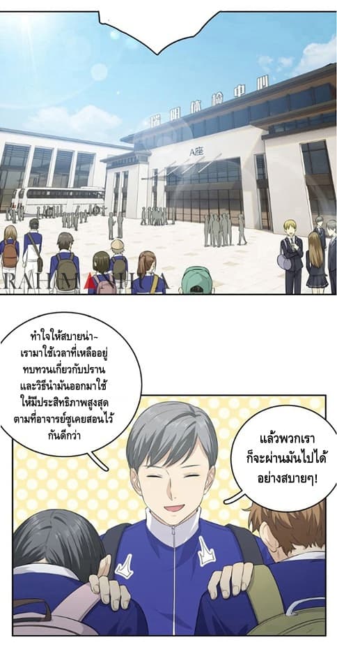 Global Martial Arts ระบบจอมยุทธสุดโกงแห่งโลกคู่ขนาน page 3