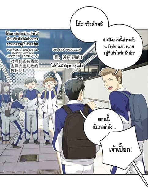 Global Martial Arts ระบบจอมยุทธสุดโกงแห่งโลกคู่ขนาน page 4