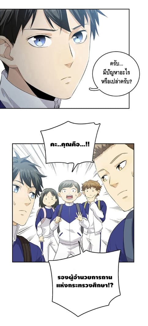 Global Martial Arts ระบบจอมยุทธสุดโกงแห่งโลกคู่ขนาน page 6