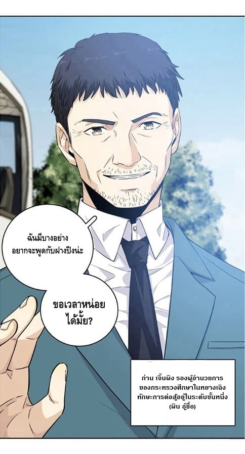 Global Martial Arts ระบบจอมยุทธสุดโกงแห่งโลกคู่ขนาน page 7