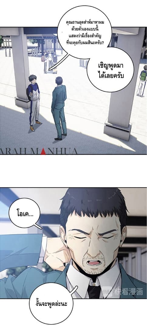 Global Martial Arts ระบบจอมยุทธสุดโกงแห่งโลกคู่ขนาน page 8