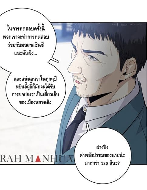 Global Martial Arts ระบบจอมยุทธสุดโกงแห่งโลกคู่ขนาน page 10