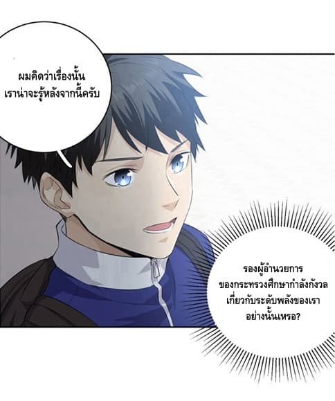 Global Martial Arts ระบบจอมยุทธสุดโกงแห่งโลกคู่ขนาน page 11