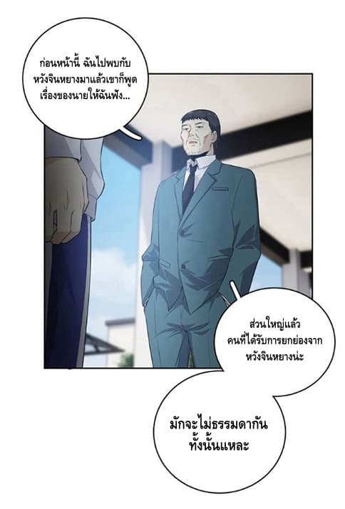 Global Martial Arts ระบบจอมยุทธสุดโกงแห่งโลกคู่ขนาน page 12