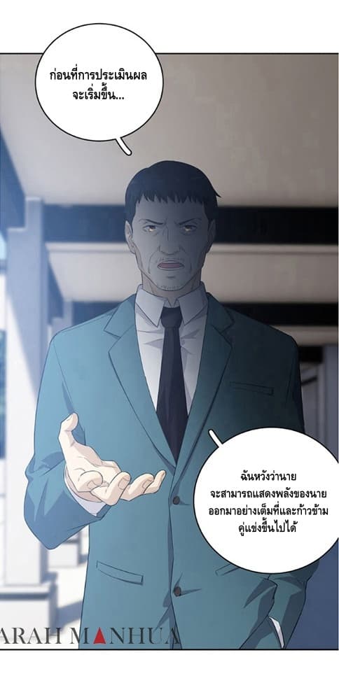 Global Martial Arts ระบบจอมยุทธสุดโกงแห่งโลกคู่ขนาน page 14