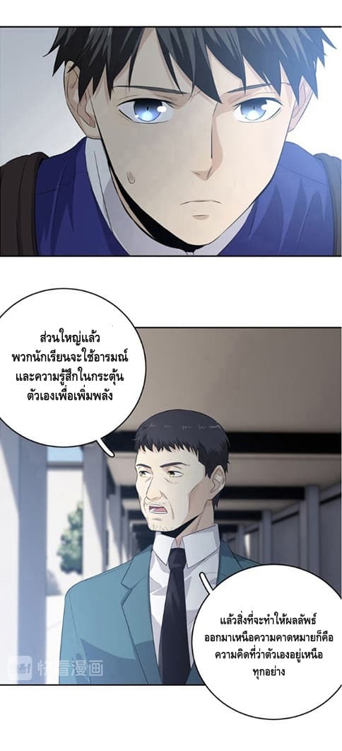 Global Martial Arts ระบบจอมยุทธสุดโกงแห่งโลกคู่ขนาน page 15