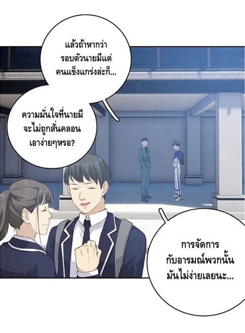 Global Martial Arts ระบบจอมยุทธสุดโกงแห่งโลกคู่ขนาน page 16