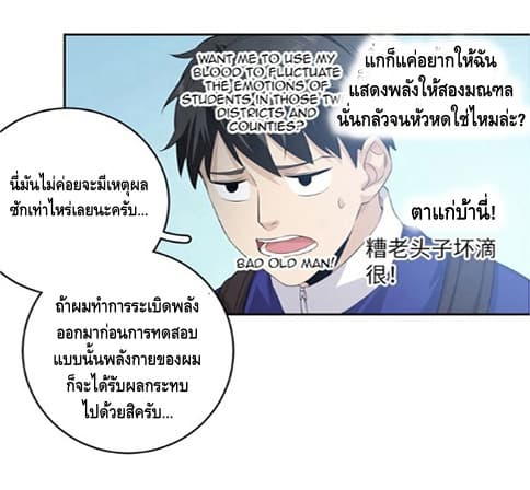 Global Martial Arts ระบบจอมยุทธสุดโกงแห่งโลกคู่ขนาน page 17