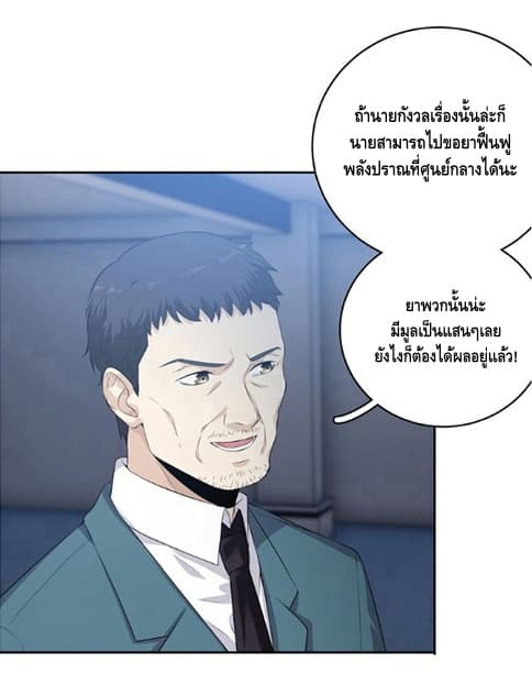 Global Martial Arts ระบบจอมยุทธสุดโกงแห่งโลกคู่ขนาน page 18