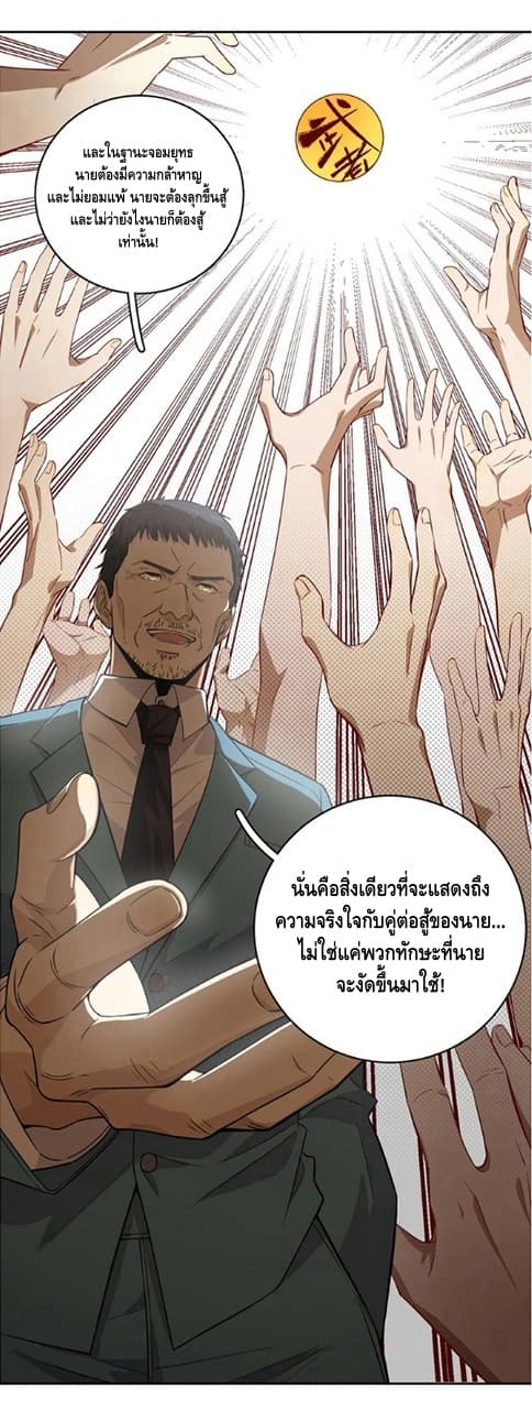 Global Martial Arts ระบบจอมยุทธสุดโกงแห่งโลกคู่ขนาน page 19