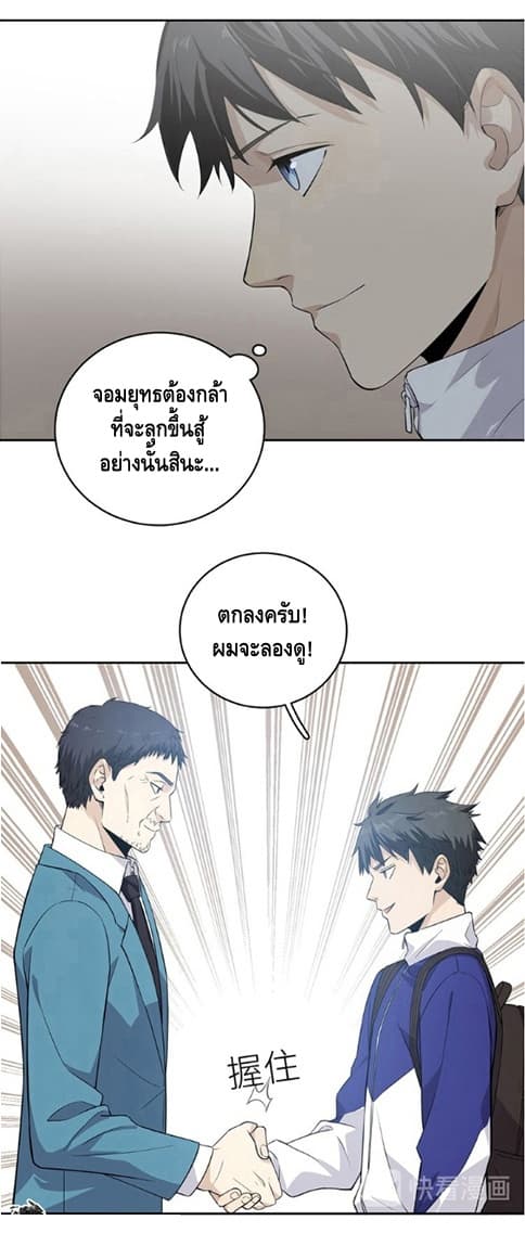 Global Martial Arts ระบบจอมยุทธสุดโกงแห่งโลกคู่ขนาน page 20