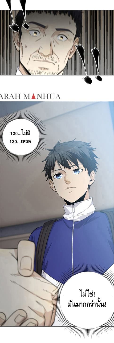 Global Martial Arts ระบบจอมยุทธสุดโกงแห่งโลกคู่ขนาน page 21