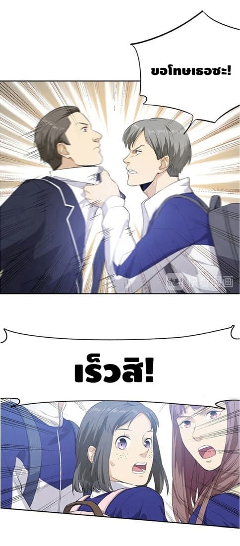 Global Martial Arts ระบบจอมยุทธสุดโกงแห่งโลกคู่ขนาน page 25